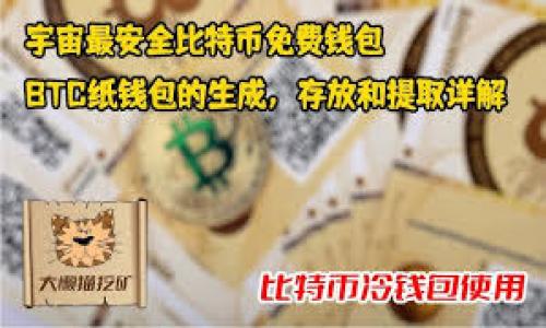 
  如何用TPWallet质押SHIBA，获取收益的最佳方法 / 

关键词：
 guanjianci TPWallet, 质押, SHIBA, 加密货币 /guanjianci 

### 内容主体大纲

1. **引言**
   - 介绍TPWallet与SHIBA的背景
   - 质押加密货币的意义
   
2. **TPWallet概述**
   - TPWallet的功能和特性
   - TPWallet在加密货币市场中的地位

3. **SHIBA的基本概念**
   - SHIBA的起源和发展
   - SHIBA在DeFi中的应用

4. **TPWallet质押SHIBA的流程**
   - 步骤一：下载与安装TPWallet
   - 步骤二：创建钱包或导入现有钱包
   - 步骤三：购买SHIBA并转入TPWallet
   - 步骤四：进入质押页面并选择质押选项
   - 步骤五：确认质押并查看收益

5. **质押SHIBA的风险与收益**
   - 质押的潜在收益
   - 可能面临的风险及防范措施

6. **TPWallet的其他功能**
   - 钱包管理与安全性
   - 代币交换与持有策略

7. **总结**
   - 重温质押SHIBA的重要性
   - 鼓励用户慎重投资

8. **常见问题解答**
   - 常见问题列表与链接


### 详细内容

#### 引言

随着区块链技术的迅猛发展，越来越多的人开始关注加密货币投资。而在众多的加密资产中，SHIBA Inu（SHIBA）作为一款新兴的数字货币，凭借其低门槛和潜在的收益吸引了大量投资者。同时，通过质押机制，用户可以将其持有的加密货币锁定，从而获得额外收益。本文将介绍如何使用TPWallet对SHIBA进行质押，并探讨质押的意义与风险。

#### TPWallet概述

TPWallet是一种多功能的区块链钱包，支持多种主流加密货币的存储、交易和质押。其用户界面友好，方便用户进行日常操作。TPWallet的安全性获得了用户的广泛认可，同时它嵌入了众多DeFi项目，方便用户在一个平台上进行多种投资。TPWallet的功能包括但不限于资产管理、代币交换、与其他DeFi协议的互操作性等。

该钱包还为用户提供了全面的资产安全保护，采用多重签名技术，确保用户的投资安全。此外，TPWallet支持多链操作，用户可以轻松管理各类代币，提升了他们的投资灵活性。作为一个质押平台，TPWallet通过提供高收益率吸引了大量用户，成为了加密货币质押的热门选择。

#### SHIBA的基本概念

SHIBA Inu是一种基于以太坊的加密货币，其设计灵感来源于“Dogecoin”。SHIBA所代表的不仅仅是数字货币，更是社区文化和投资理念的结合。自发布以来，SHIBA迅速成长为全球关注的焦点之一，其背后有着强大的社区支持和不断扩展的应用场景。

在DeFi（去中心化金融）领域，SHIBA不仅可以用于交易，还可以通过质押获取收益。通过质押代币，用户不仅能够参与社区发展，还能够赚取利息回报。SHIBA的成功也激励了许多投资者探索加密货币的更多潜能，尤其是在质押和收益农业方面。

#### TPWallet质押SHIBA的流程

1. **步骤一：下载与安装TPWallet**
   
要开始使用TPWallet，用户首先需要在手机的应用商店搜索并下载TPWallet应用。应用支持iOS和Android平台，下载完成后，按照提示安装应用。

2. **步骤二：创建钱包或导入现有钱包**

打开应用后，用户可以选择创建新钱包或导入已有的钱包。创建新钱包的过程中，会生成一组助记词，请务必妥善保存，以防止丢失。如果选择导入，请按提示输入助记词或私钥。

3. **步骤三：购买SHIBA并转入TPWallet**

完成钱包设置后，用户需要购买SHIBA代币。用户可以使用法币或其他加密货币在交易所购买SHIBA，然后将其转入TPWallet地址。确保转账信息无误，以避免资金损失。

4. **步骤四：进入质押页面并选择质押选项**

在TPWallet中，找到“质押”或“DeFi”选项，进入质押页面。在这里，用户可以看到支持质押的代币列表，选择SHIBA，然后输入质押数量。

5. **步骤五：确认质押并查看收益**

在确认质押信息后，用户需要点击确认按钮，完成质押操作。用户在质押后，可以在TPWallet的资产页面查看质押的SHIBA和获得的收益。

#### 质押SHIBA的风险与收益

质押SHIBA可以获得相对可观的收益。根据市场条件和项目的具体安排，质押收益率可能会有所不同。一般来说，质押的优势在于用户可以在锁定资产的同时获得一定的利息回报。

然而，质押也伴随着风险。市场波动可能导致SHIBA价格下跌，从而影响质押资产的价值。此外，特定项目或协议的风险也需要考量，包括智能合约漏洞、流动性风险等。因此，用户在参与质押之前，应该仔细评估风险，选择合适的质押项目。

#### TPWallet的其他功能

TPWallet不仅支持质押SHIBA，还具备多种实用功能，包括代币管理、交易和交换等。用户可以轻松查看和管理其资产，进行智能合约交互，同时享受一种跨链操作的灵活体验。

安全性也是TPWallet的一个重要特性。借助多重签名、冷存储等技术，TPWallet为用户提供了强有力的安全保护。此外，该钱包还提供了多种钱包备份和恢复选项，以确保用户在任何条件下都能恢复自己的资产。

#### 总结

质押SHIBA是一个有效的资产增值方案，但投资者在参与之前应充分了解市场情况，及时调整投资策略。通过选择可靠的钱包和平台，投资者能够在获得收益的同时，有效管理投资风险。

### 常见问题解答

#### 问题一：TPWallet为何是质押SHIBA的首选？

TPWallet不仅提供了友好的用户界面和强大的安全性，还支持多种加密货币和DeFi项目，吸引了大量用户。同时，它的质押功能简单易用，用户通过几步操作就可以完成质押，获取利息回报。

#### 问题二：质押SHIBA有哪些风险？

质押SHIBA的风险包括市场波动导致的价值损失、流动性风险以及智能合约问题等。在质押之前，用户需要充分了解市场情况，并采取适当的风险管理措施。

#### 问题三：SHIBA的质押收益率是怎样的？

SHIBA的质押收益率受多种因素影响，包括市场需求、协议的具体安排等。通常来说，质押收益在一定范围内波动，用户可通过TPWallet查看实时收益情况。

#### 问题四：质押SHIBA后可以随时取回吗？

质押SHIBA后，用户通常可以在一定时间内解除质押，但可能会受到一定的限制或等待期。用户在质押前应仔细阅读相关条款，以避免不必要的损失。

#### 问题五：如何保证我的TPWallet安全？

保证TPWallet安全的关键在于妥善管理助记词和私钥，同时定期更新应用和使用强密码。用户也可以开启多重签名功能，增加资产安全层级。

#### 问题六：TPWallet支持哪些加密货币？ 

TPWallet支持多种主流加密货币，包括但不限于比特币、以太坊和多种ERC20代币。用户可以根据需要选择合适的资产进行存储和交易。

以上内容为关于如何通过TPWallet质押SHIBA的全面讲解，希望能够帮助用户更好地了解和参与加密货币的投资与管理。